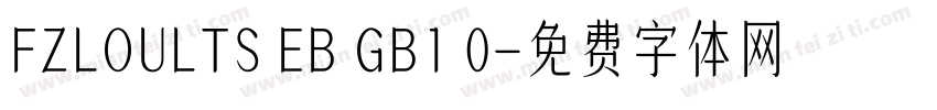 FZLOULTS EB GB1 0字体转换